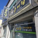 이레추어탕 이미지