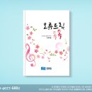 사회복지법인 삼농복지재단 오류마을 | 사회복지법인 삼농복지재단 오류마을 소식지