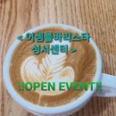 어셈블바리스타학원 - 사하구 낙동대로 403 | 어셈블바리스타학원