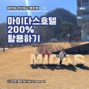 트니트니(26~37개월) | [경기도/가평] ITX-청춘 2층 기차타고 1박2일 아이랑 여행 #2. 마이다스호텔 200% 활용하기(온돌룸,카페...