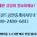 골드공인중개사사무소 이미지