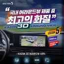카존 | 가이스타리아 카존시즌5어라운드뷰장착후기 카존360어라운드뷰 부천어라운드뷰추천