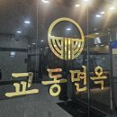 아산시-2021-021 | 배방맛집-교동면옥🍖🍜