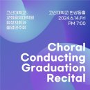 고신대학교 교회음악대학원 이미지