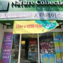 네이처컬렉션 장전역점