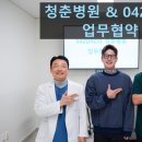 대전재활전문병원 | [대전재활병원추천] 042DRC &amp; 청춘병원 업무협약