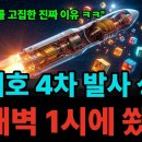 누리호 4차 발사 성공! 근데 작년 왜 하필 캄캄한 새벽 1시에 쐈을까? 이미지