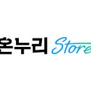 온누리큰사랑약국 이미지