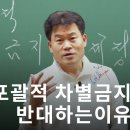 “포괄적 차별금지법”을 반대하는 이유 - 남성이 여성 사우나를 들어와도 이미지