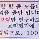 보쌈백프로 - 계양구 주부토로 468 | 보쌈백프로