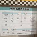 1박2일 당구장 | 웰리힐리파크 스탠다드 B형 부대시설 1박2일 이용 후기