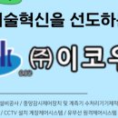 (주)코우 이미지