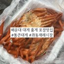 통큰대게 이미지