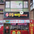옛날우동짜장이야기 이미지