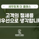 세무회계더클래스 이미지