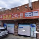 홍주늘푸른안마원 이미지