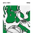 제60회 예술공감<새롭게 만난 희로애락의 소리> | 내 곁을 지켜준 31권의 책들 _ sbi 독서이력서
