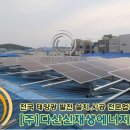 다니태양광발전소 이미지