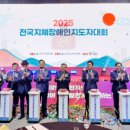 (사)한국지체장애인협회 이미지