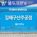 주공우리세탁소 이미지