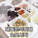 용인휴게소 맛집 대동한식뷔페&amp;도시락 드라이브코스로 좋은 한식뷔페 맛집