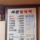 서산불낙지 이미지