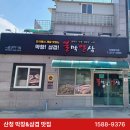 불막열삼 산청원지점 이미지