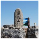 [제296차] 2025년7월6일(일요일) 정기 산행 안내(고성 거류산) 이미지