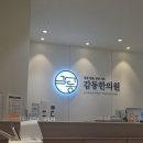 봉담감동한의원 이미지