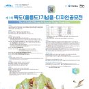 제7회 독도(울릉도)기념품 디자인 공모전 이미지