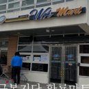 동두천아인스빌마트