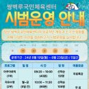 쌍벽루국민체육센터(풋살장) | 양산쌍벽루국민체육센터 개관 9월신규초급반 315명 모집 👏 👏 👏-수영배우고픈 양산 수린이들 모여라~