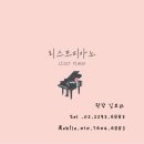 리스트피아노 이미지