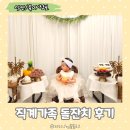 인천 직계가족 소규모 돌잔치 후기(ft. 계양구 가든파티, 라움돌상)