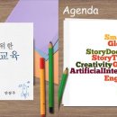 우리아이를 위한 영어스토리텔링 이미지