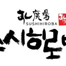 스시히로바주