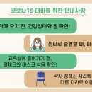 부평구다문화가족지원센터 코로나19 대비를 위한 안내사항(한국어, 중국어, 영어, 베트남어, 몽골어) 이미지