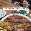 송가네명가찜 이미지