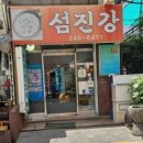 섬진강재첩국 네이버블로그