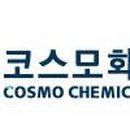 주식회사 한국코스모 이미지