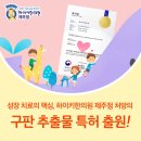 성장 치료의 핵심, 하이키한의원 제주점 처방 구판 추출물 특허 등록! 이미지