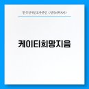 케이티희망지음 이미지