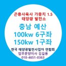 예령 태양광발전소 Daum카페