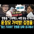 동후니, 스타벅스 망언 대폭발! 윤 장모 가석방, 김경율 "등신 기자야" 폭언 난리났네! 대구에서 케비넷 오픈~ 이미지