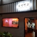 숙성창고