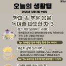 오늘의 날씨 🌞☔️☃️ , 2025년 12월 3일 수요일 이미지