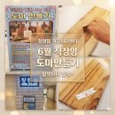 창원맘커뮤니티센터에서 6월 직장맘 힐링 데이 도마 원데이 특강 후기