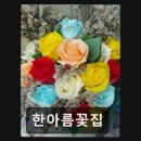 한아름 | [대전 꽃집] 한아름꽃집 싱싱한 꽃과 합리적 가격