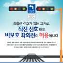 비보호 좌회전 신호 구분 방법 및 유턴 가능 여부 이미지