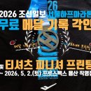 용산-현장-92 | 메달 각인 및 완주자 티셔츠 피니셔 프린팅 예약 방법/시간 및 이용 후기(feat. 프로스펙스 용산 직영점)'